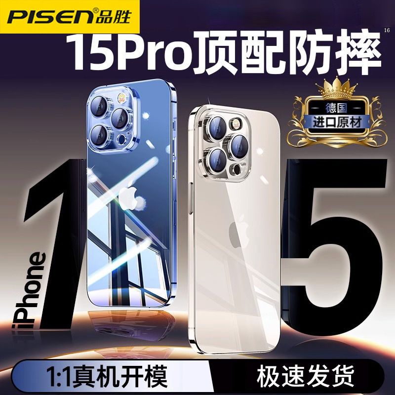 PISEN 品胜 苹果15ProMax手机壳iPhone14Pro透明防摔13/12新款超薄高透 27.2元