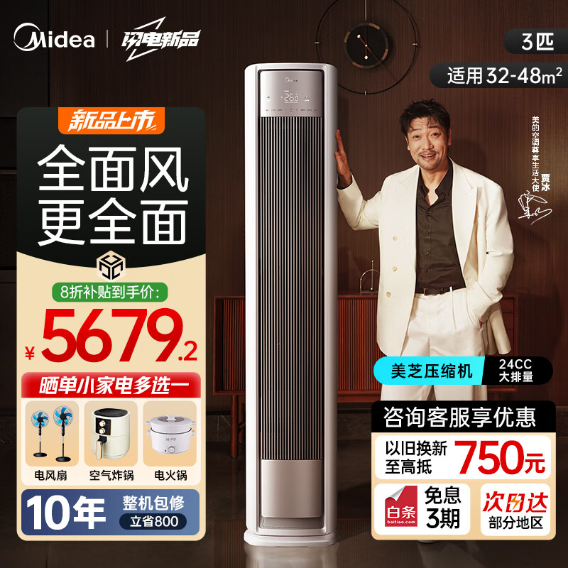 国补plus:美的 立式柜机空调 3匹、一级能效 5490.41元(国补云闪付领券plus)