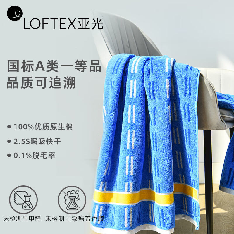 LOFTEX 亚光 纯棉浴巾加厚轻柔吸水速干洗澡巾 风行1条装 蓝色 70 31.92元（需