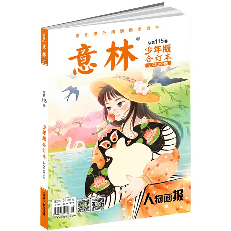 《意林少年版杂志》（合订本2023年9-12期） ￥16.4