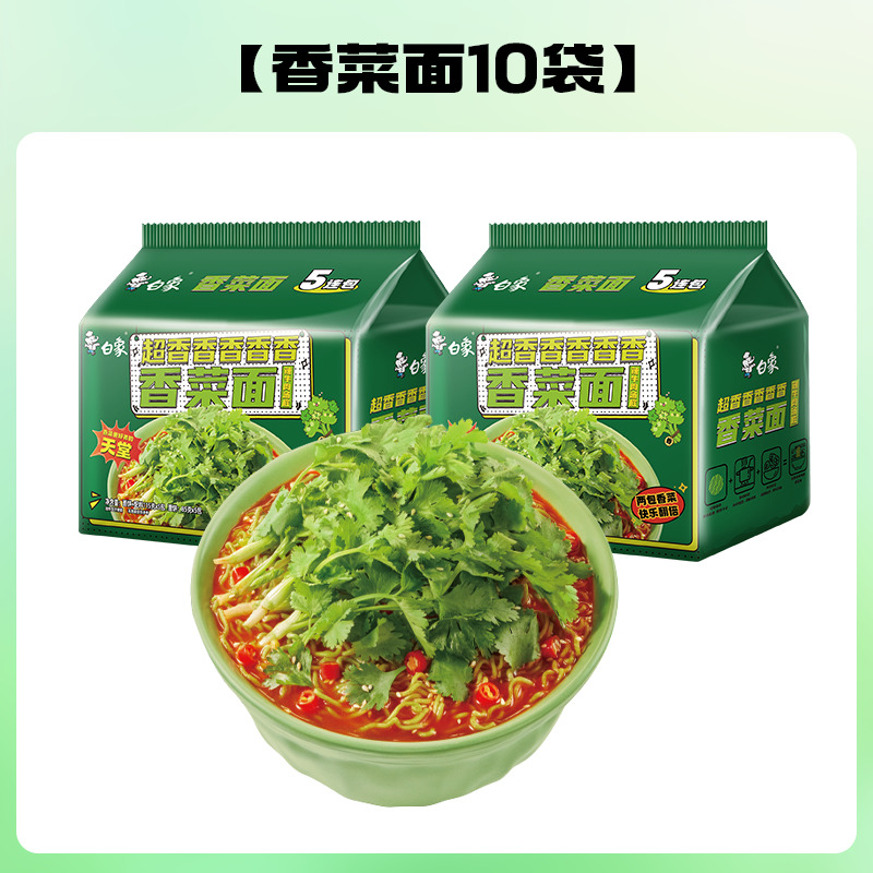 白象 香菜面方便面 115g*10袋 38.37元（需用券）