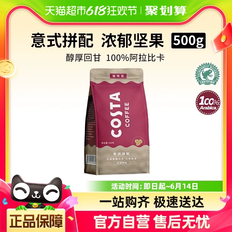 咖世家咖啡 意式拼配 咖啡豆500g ￥77.9