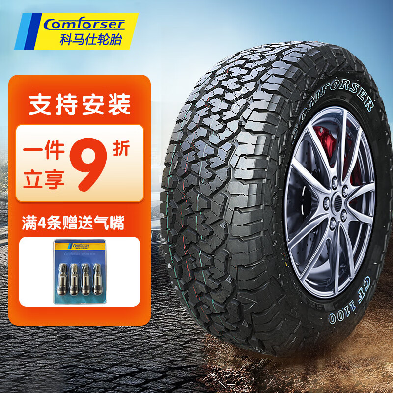 科马仕 COMFORSER 科马仕 CF1100 275/70R16 114T 越野轮胎 适配长城炮/坦克300/牧马人