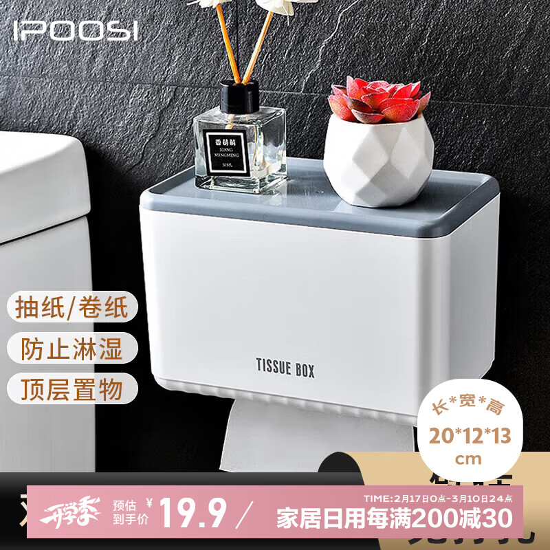 葆氏 IPCOSI 灰白纸巾盒 卫生间免打孔抽纸盒 16.9元