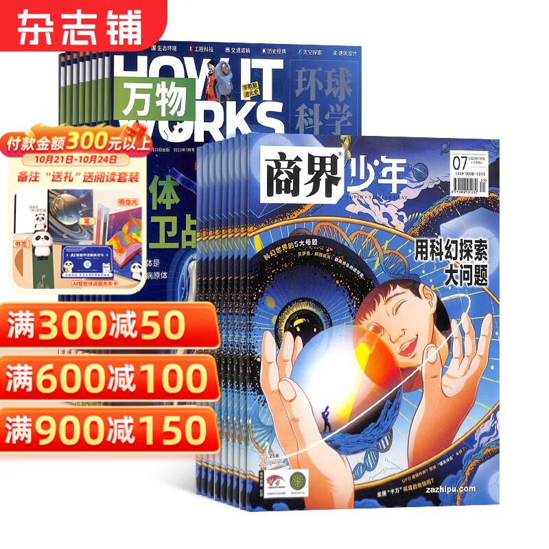 PLUS会员：《万物杂志+商界少年》（2025年1月起订、全年订阅） 274.29元（共35