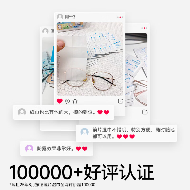 振德 镜片清洁湿巾眼镜手机屏幕镜头清洁擦拭纸 布速干不易留痕100片 3.8元 - 清风线报
