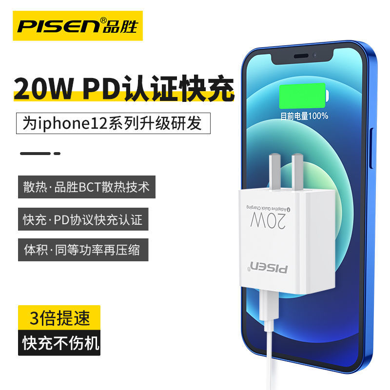 PISEN 品胜 苹果充电器iPhone13快充20W充电头适用小米华为通用插头正品 32.8元