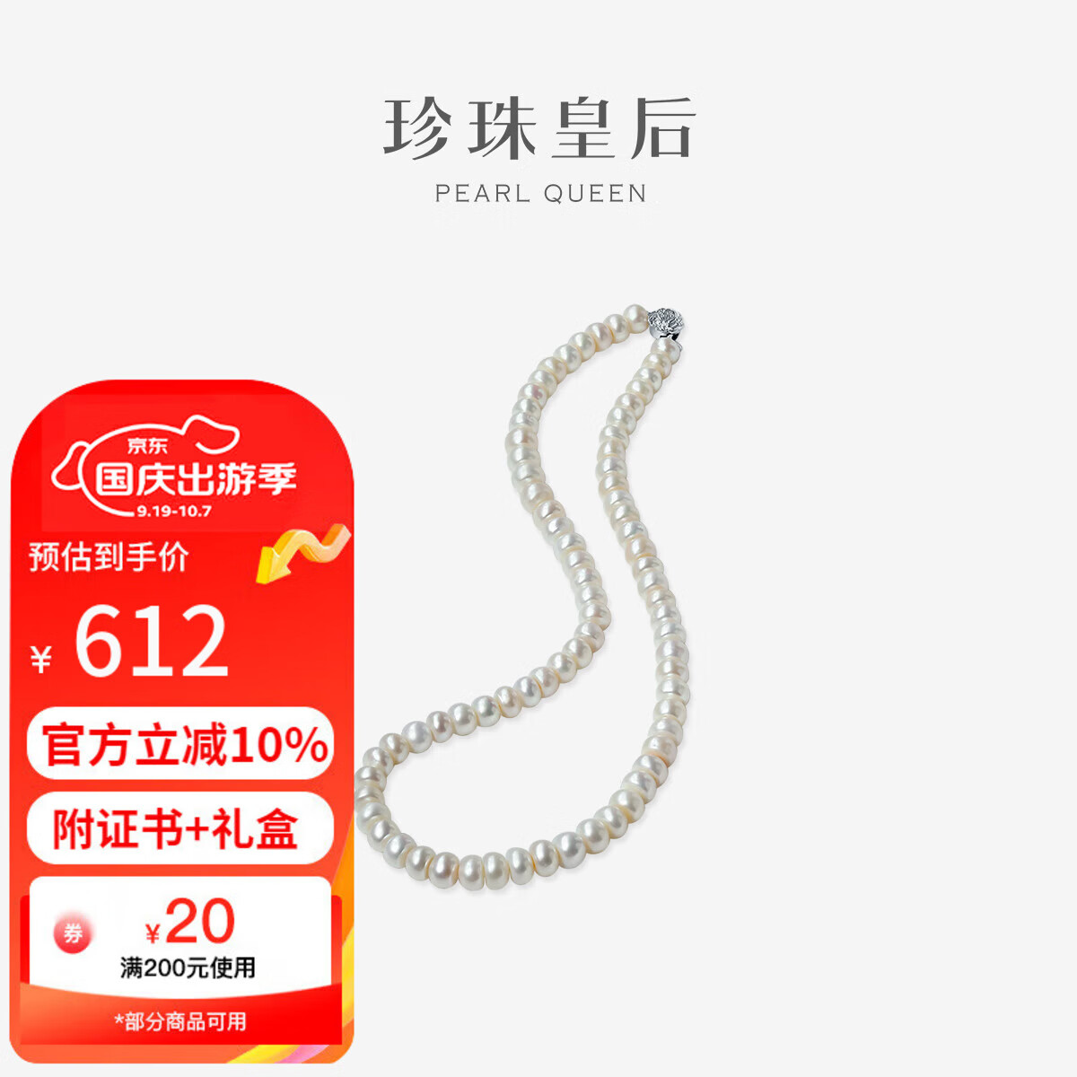 PearlQueen 珍珠皇后 淡水珍珠项链 7-8mm 295.8元