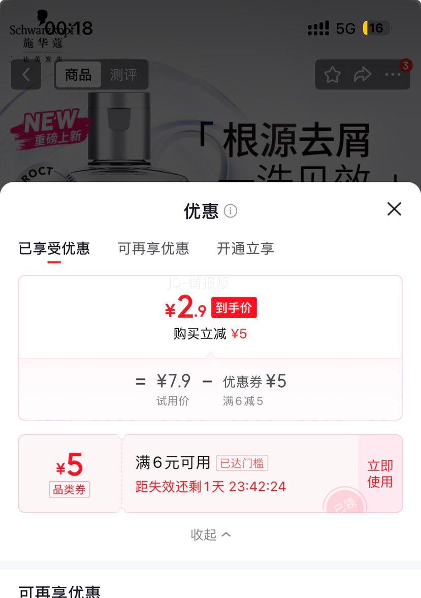 施华蔻 净屑调理洗发露 60ml 去屑止痒 无硅油 2.9元 - 美泡泡 施华蔻 净屑调理洗发露 60ml 去屑止痒 无硅油 2.9元 - 美泡泡