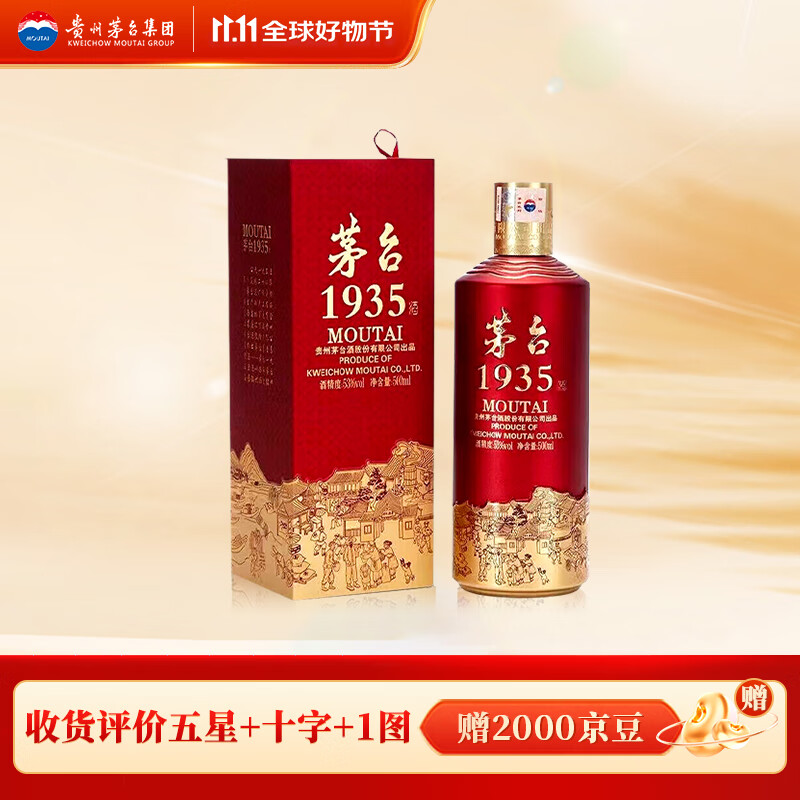 MOUTAI 茅台 贵州茅台1935 53度 酱香型白酒 500mL 单瓶装 ￥711.96