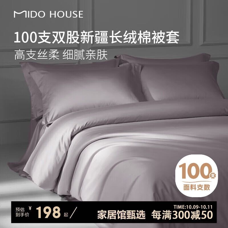 MIDO HOUSE 铭都家居 100支新疆纯棉被罩 烟灰紫150*200cm 173.9元