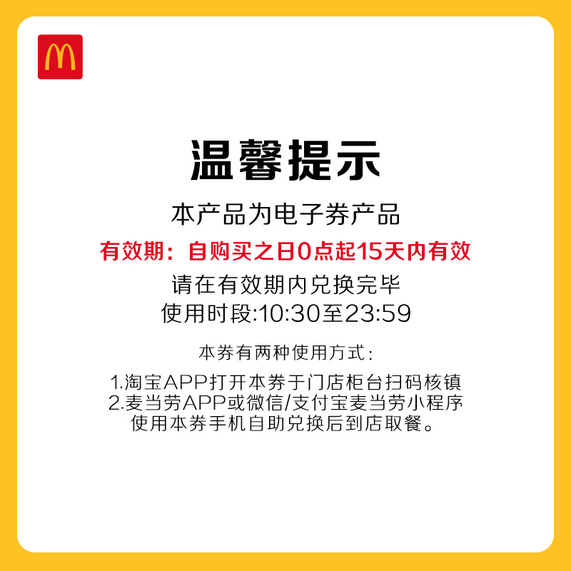 McDonald's 麦当劳 十翅超值套餐 单次券 电子兑换券 39.9元
