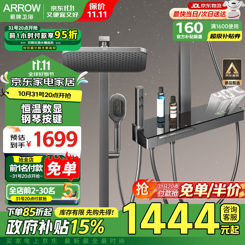 ARROW 箭牌卫浴 AE34153MZHGGSP 数显恒温花洒套装 枪灰 ￥1699