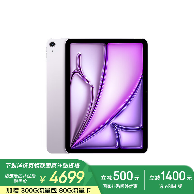 苹果 Apple iPad Air 11英寸 M2芯片 2024年新款平板电脑(Air6/256G eSIM版/MUY53CH/A)紫色