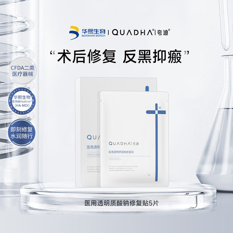 夸迪 华熙生物 夸迪 医用重组胶原蛋白次抛精华面膜 5片 33.25元（需用券）