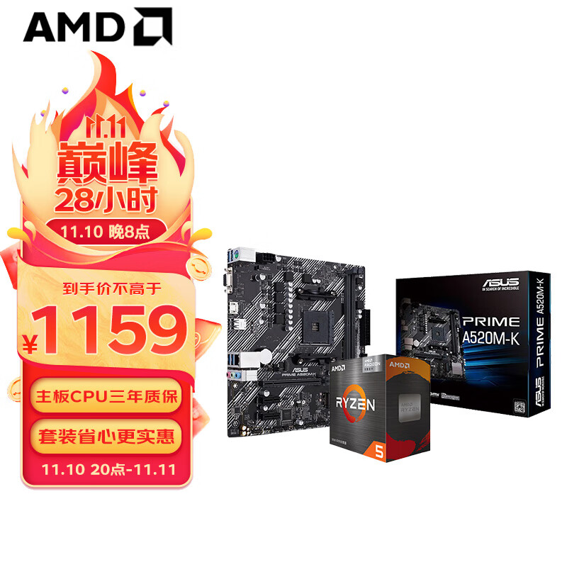 AMD 锐龙R5 5600G 搭华硕PRIME A520M-K 板U套装 1199元