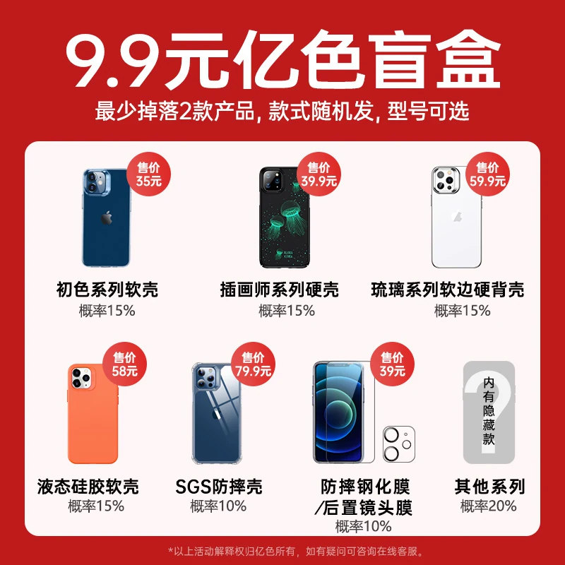 亿色 苹果 iPhone XR/11/12/13/14/15/pro/max系列壳膜盲盒 2个装 9.9元 - 线报酷