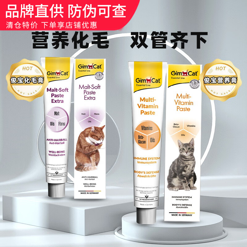 Gimborn 俊宝 德国进口成猫吐毛球营养膏猫咪 营养膏100g+化毛膏100g 54.13元（需