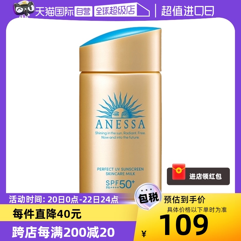 ANESSA 安热沙 安耐晒小金瓶防晒霜24年新版60ml防紫外线防晒乳 87元（需用券