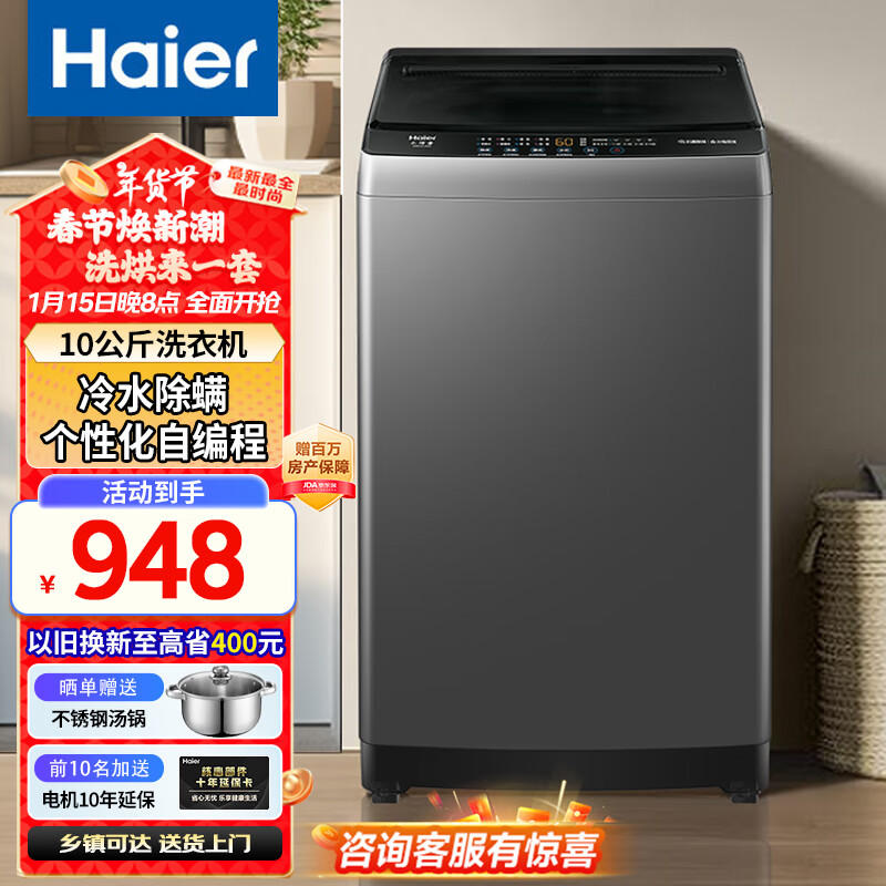 移动端：海尔 Haier 波轮洗衣机10公斤大容量全自动家用冷水除螨 水电双宽 