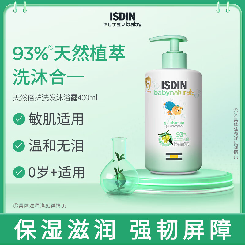 怡思丁 儿童洗发水沐浴二合一400ml 婴儿宝洗护天然温和不刺激无泪保湿 24.9