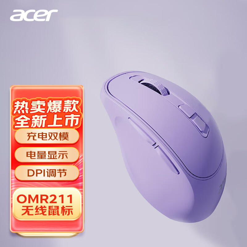 acer 宏碁 无线蓝牙鼠标 双模充电 紫色 69元