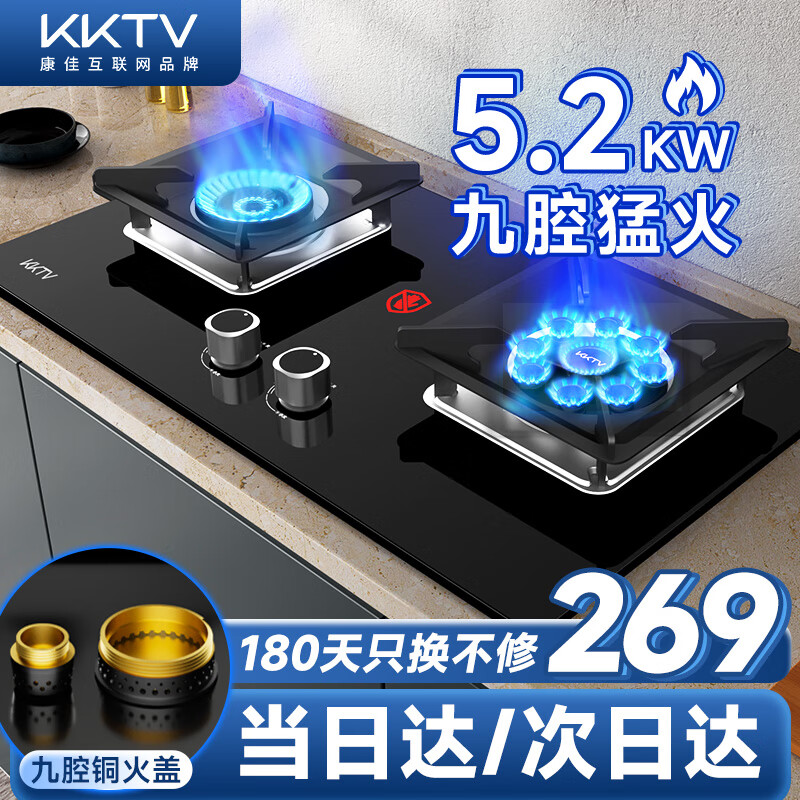 KKTV 康佳互联网品牌燃气灶煤气灶双灶 269元