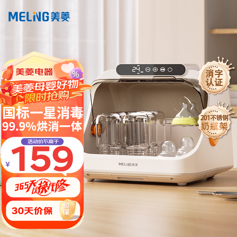 MELING 美菱 MeiLing）消毒柜婴儿奶瓶消毒 149元（需用券）