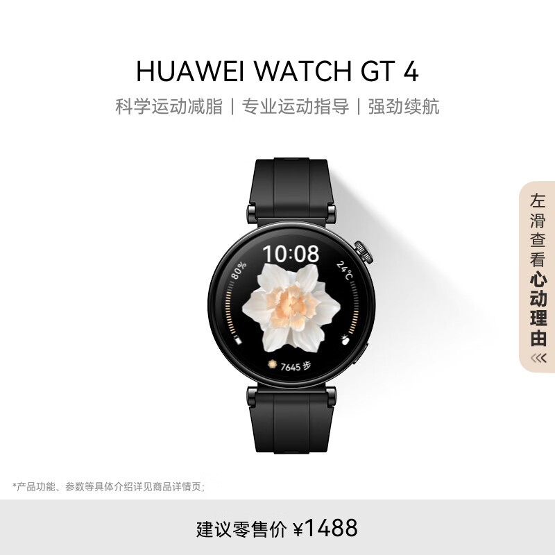 HUAWEI 华为 WATCH GT4华为手表智能手表呼吸健康研究心律失常提示华为手表幻