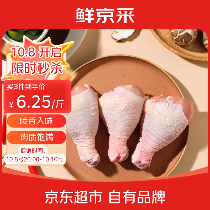 鲜京采 琵琶腿 净重4斤鸡腿炸鸡腿烤鸡腿生鲜食材 25元 - 线报酷