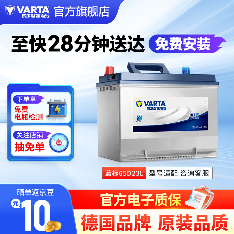 VARTA 瓦尔塔 汽车电瓶蓄电池蓝标65D23L免维护电瓶60AH 骐达凯美瑞比亚迪f3 65D2