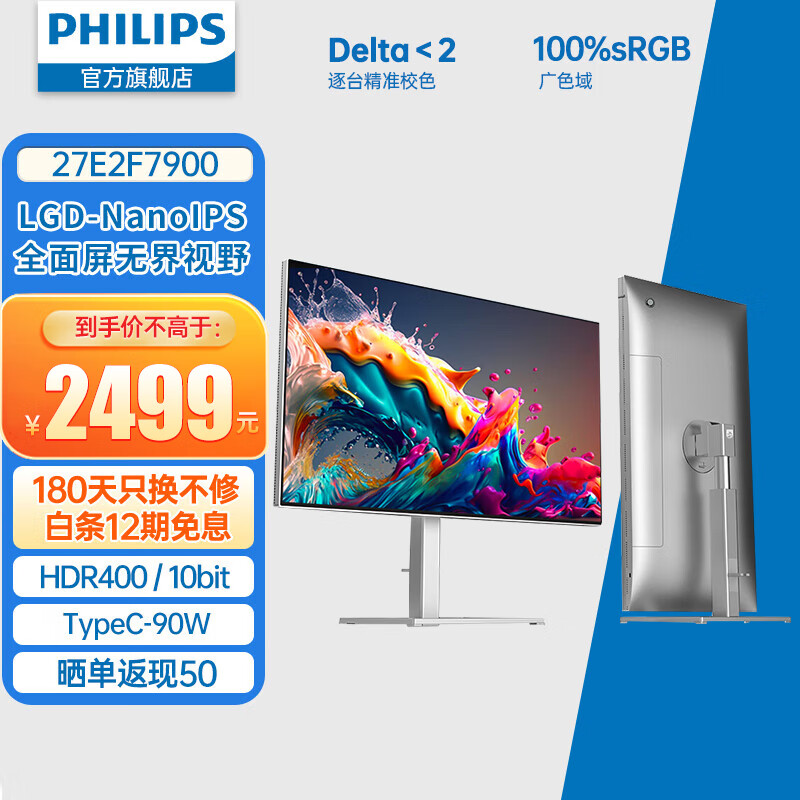 PHILIPS 飞利浦 27英寸 4K LGD-NanoIPS 10bit HDR400 全面屏 TypeC90W 兼容HiDPI 出厂校准 