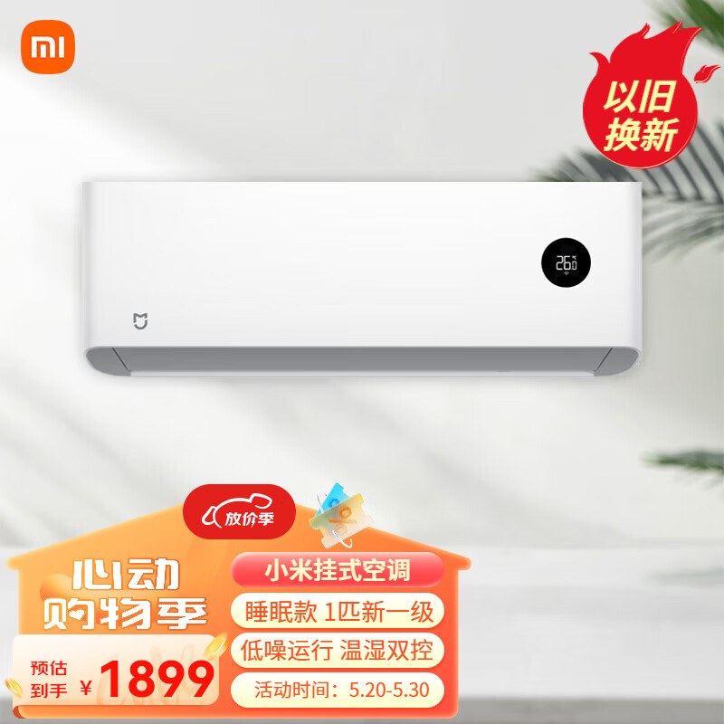 Xiaomi 小米 米家大1匹 睡眠款 新一级能效 变频冷暖 智能自清洁 家用卧室壁