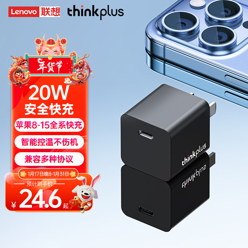 thinkplus 20W 口红电源充电器 Type C 11.86元