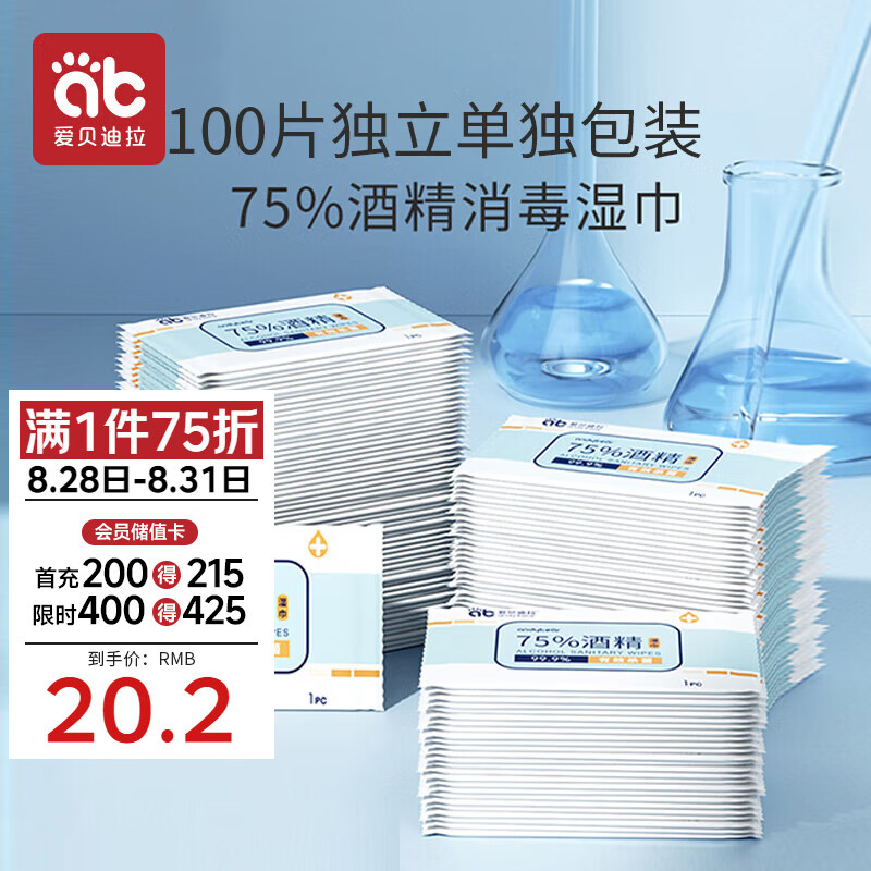 AIBEDILA 爱贝迪拉 75%酒精湿巾100片独立包装杀菌消毒湿纸巾棉片大号 20.18元