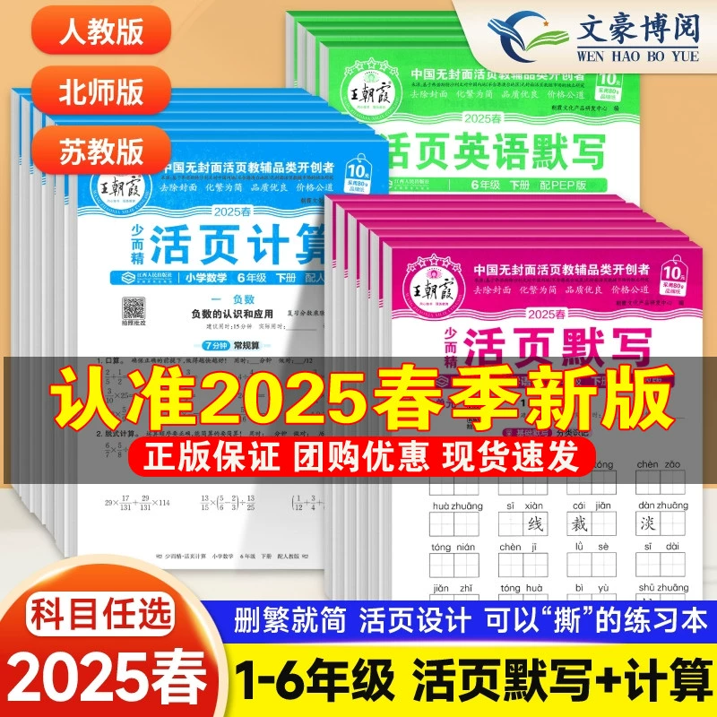 25春新版1-6年级 王朝霞活页默写/计算 券后5.9元