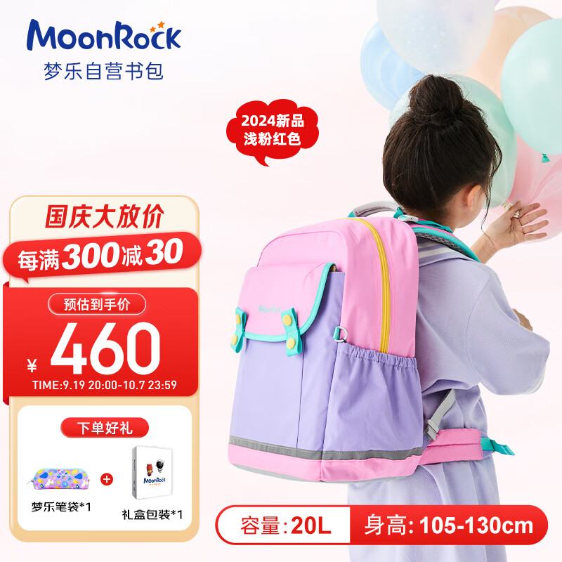 MoonRock 梦乐 儿童护脊减负大容量小学生书包 304.8元