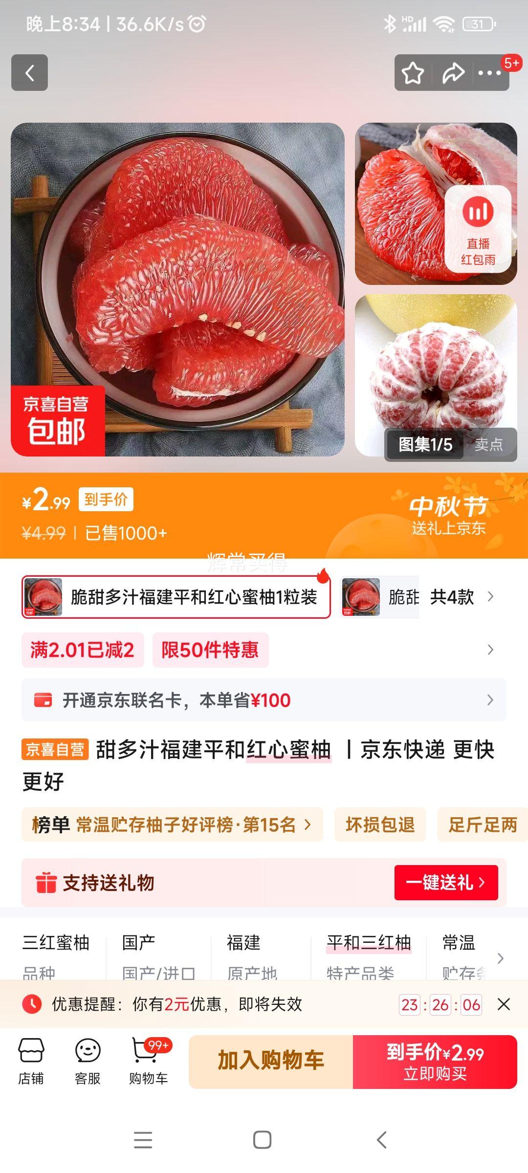 福建平和红心蜜柚 1粒装优惠证明