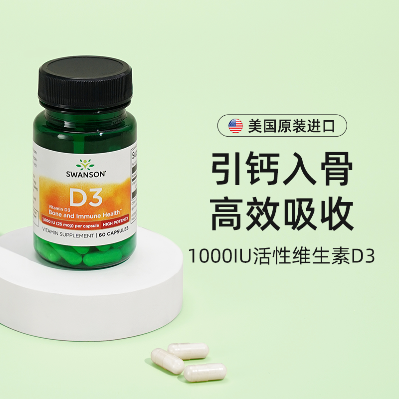斯旺森 活性维生素D3 25mcg 60粒 28.4元