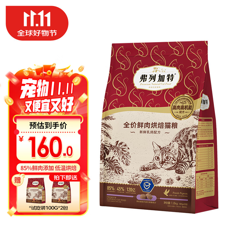 FREGATE 弗列加特 低温烘焙猫粮 乳鸽味(肠道呵护) 1.8kg 102.5元（需买2件，需用