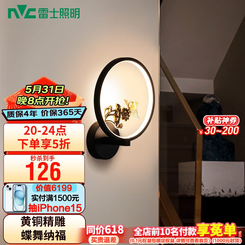雷士照明 雷士（NVC） led壁灯 18瓦 100.5元