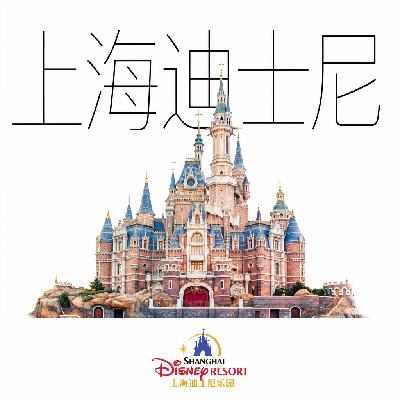 全季 迪士尼早鸟票 2成人+1晚酒店 可升桔子 948元