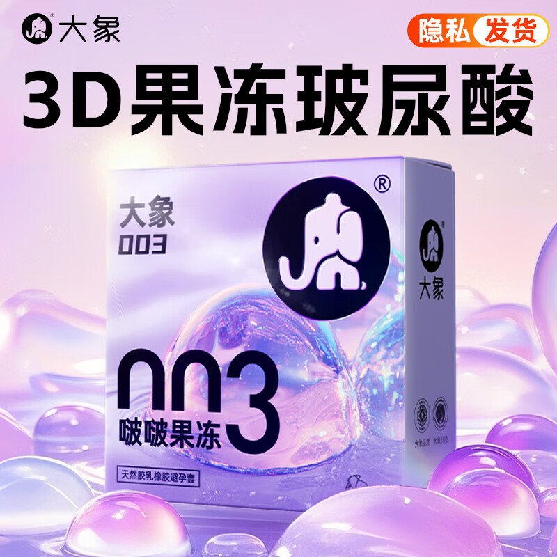 大象 啵啵果冻 003玻尿酸安全套 2只 7.5元