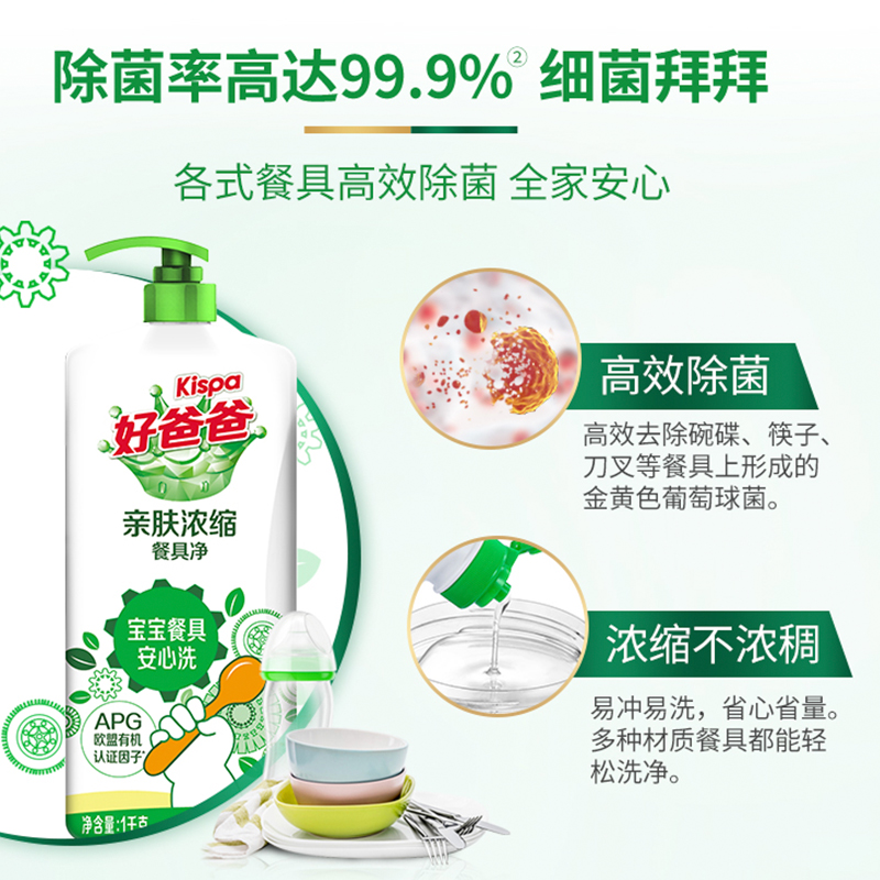 Kispa 好爸爸 天然不伤手去油除菌果蔬餐具净浓缩洗洁精1kg4瓶家用 79.9元（需