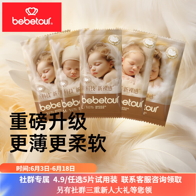 BebeTour 皇家羽毛系列夏季超薄便携装 XL 1包 10片 10.9元（需用券）
