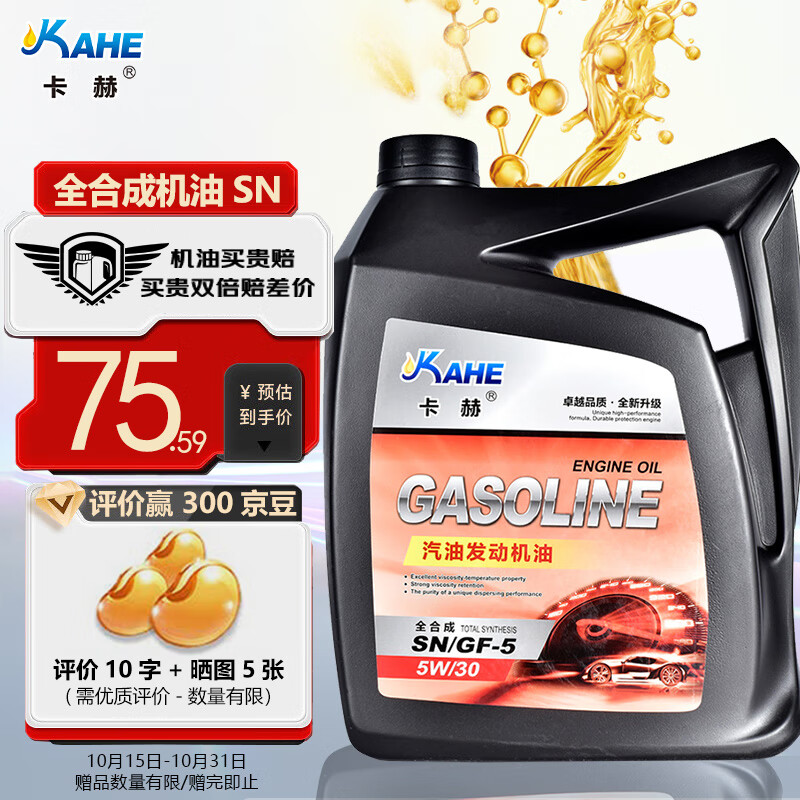 KÄRCHER 卡赫 kahe）全合成汽机油 SN 5W30 4L 56.87元