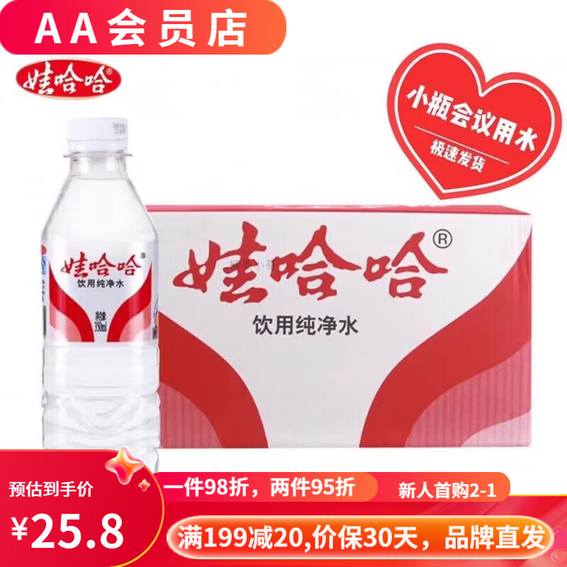 WAHAHA 娃哈哈 饮用纯净水350ml,，596ml整箱家庭办公会议 350ml瓶12瓶 8.8元（需用