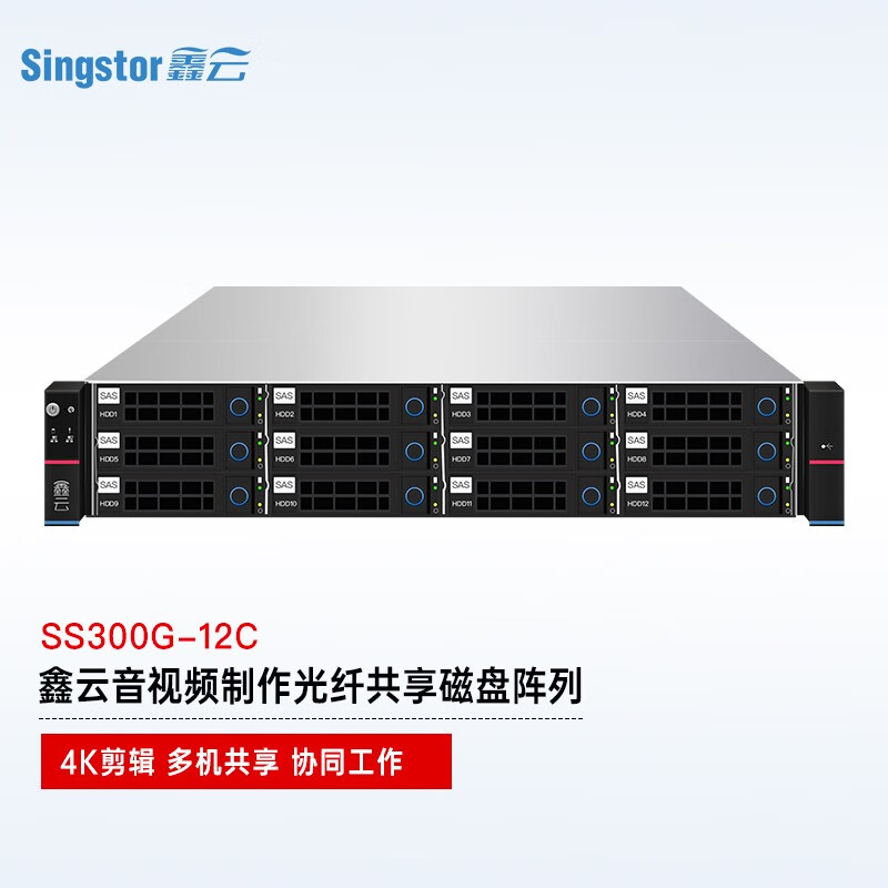 鑫云 Singstor SS300G-12C）光纤共享磁盘阵列 视音频制作多机高速网络存储 51999