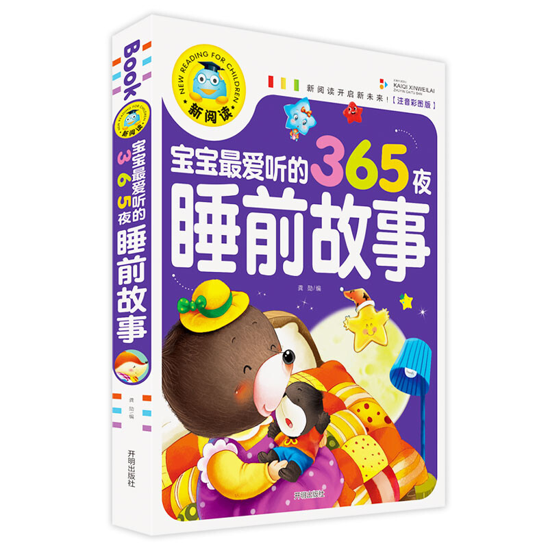 宝宝最爱听的365夜睡前故事（注音彩图版） 11.91元