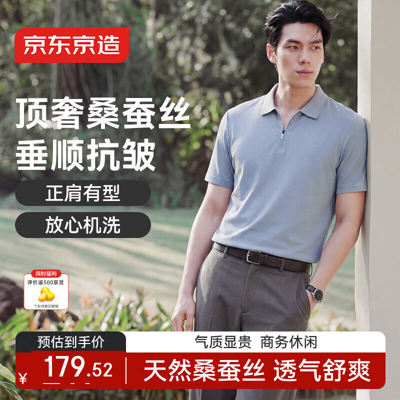 京东京造 凉感 男士Polo衫 S 云灰-拉链款 156元（需用券）